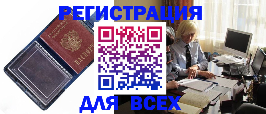 прописка для военкомата в Яровом