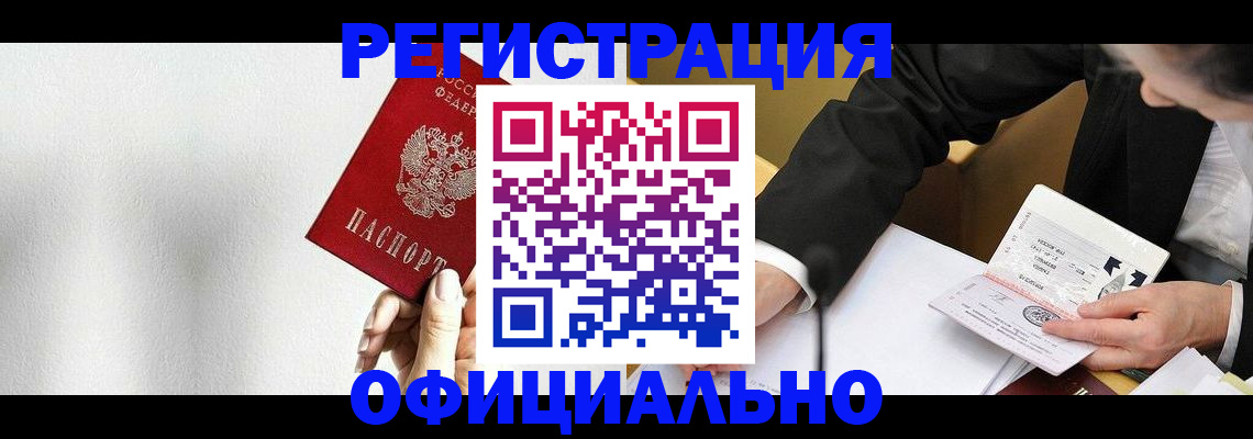 прописка 2025 в Яровом