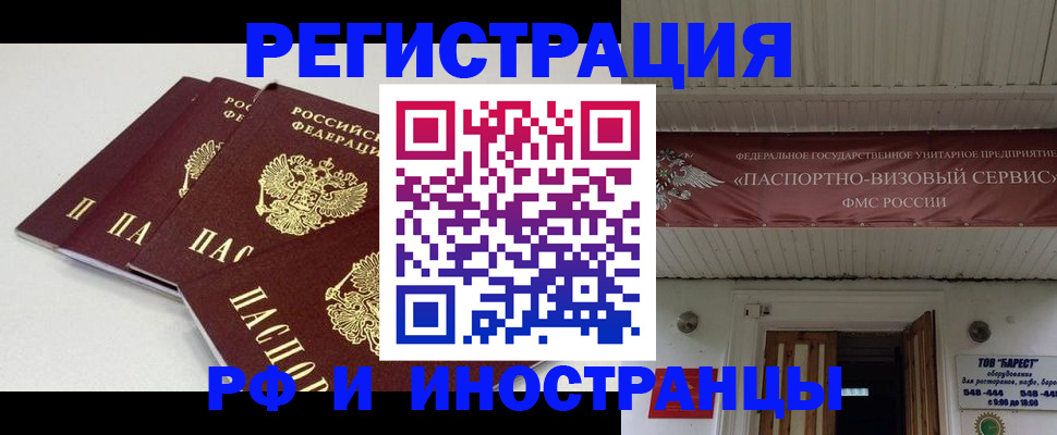 временная регистрация для всех в Яровом